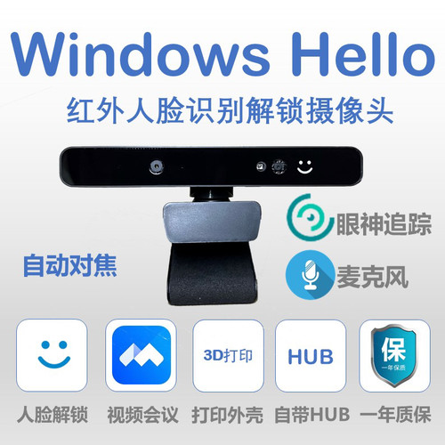 WindowsHello2K4K自动对焦红外人脸识别解锁摄像头麦克风眼神追踪