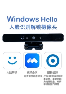 hello红外人脸识别解锁摄像头麦克风眼神追踪全新模组DIY Windows