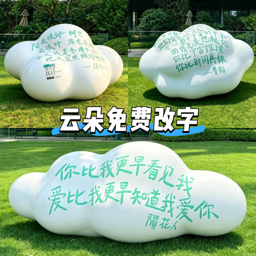 玻璃钢云朵雕塑幼儿园学校户外草坪装饰校园网红景观美陈落地摆件