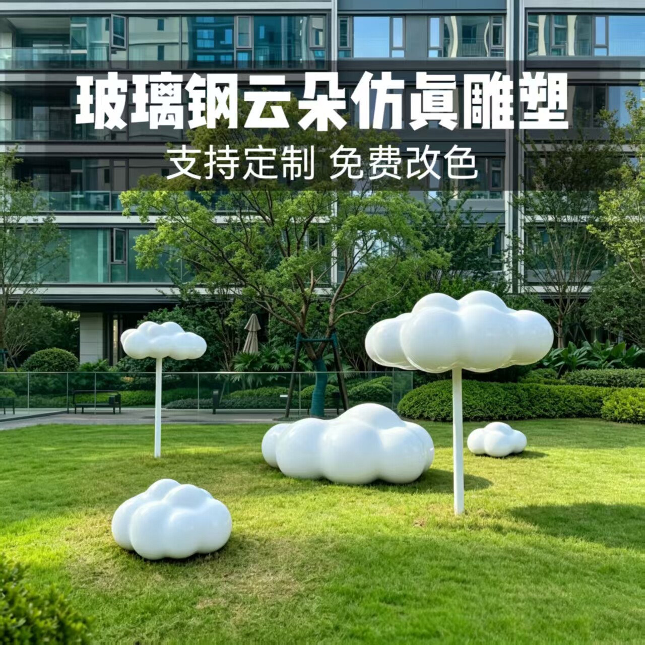 户外厂家仿真玻璃钢云朵雕塑售楼部广场草坪园林景观小品装饰摆件