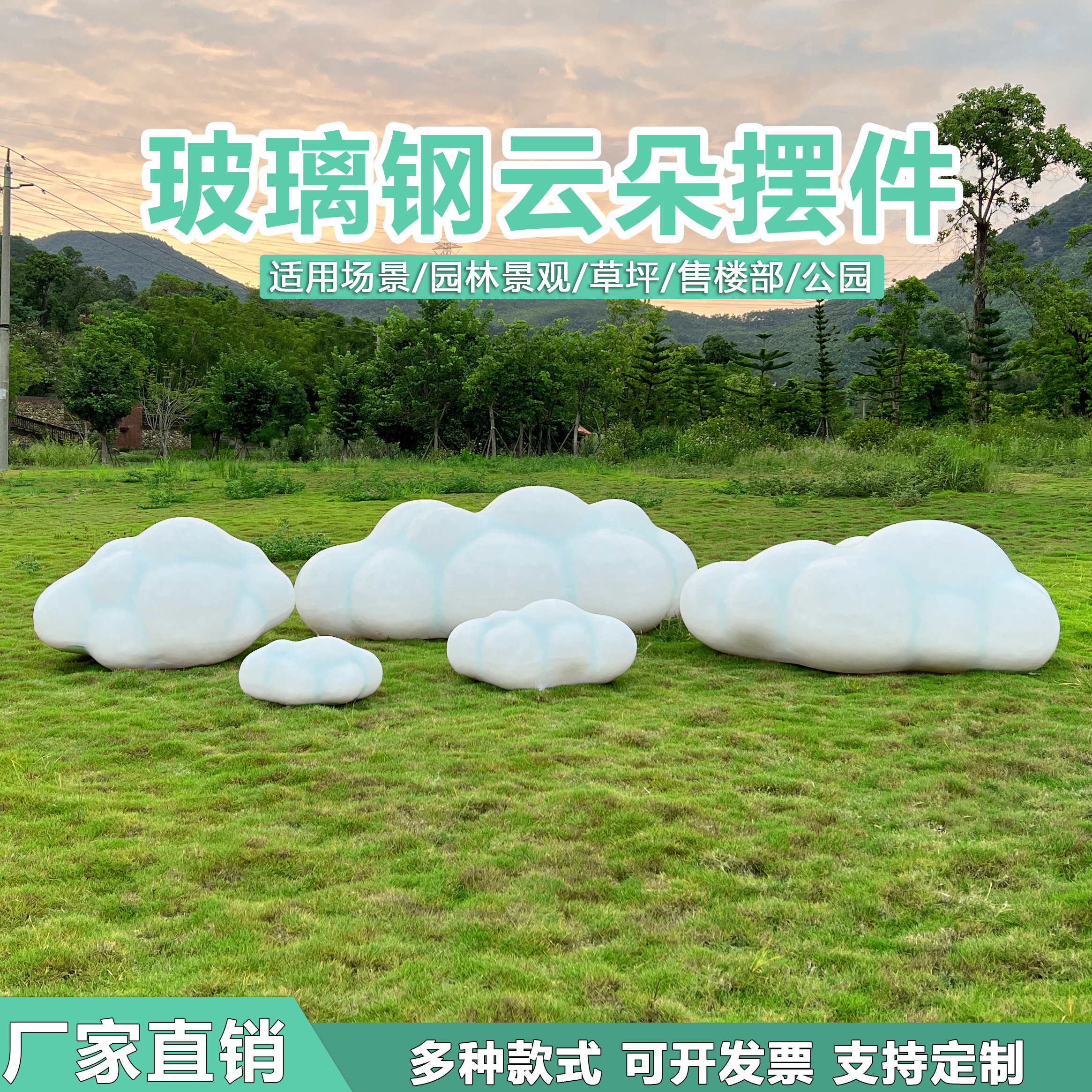 户外网红造景装饰品玻璃钢仿真云朵雕塑园林小区抽象云朵草坪摆件