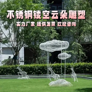 户外不锈钢镂空云朵雕塑酒店绿地水景摆件小区公园草坪景观装 饰品