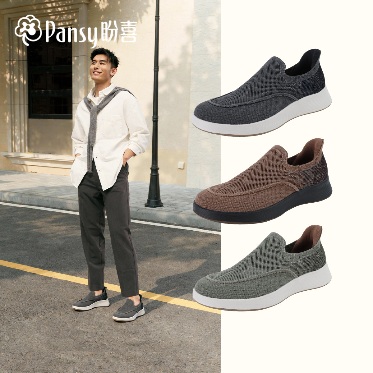 Pansy盼喜26春夏新款男士一脚蹬透气健步鞋轻质休闲运动鞋