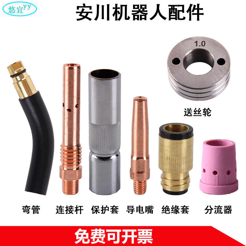 安川机器人焊枪配件枪管保护套连接杆绝缘套导电嘴送丝轮紫铜