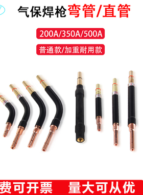 200A350A500A气保焊枪弯管二保焊枪弯管弯杆鹅颈焊接配件紫铜