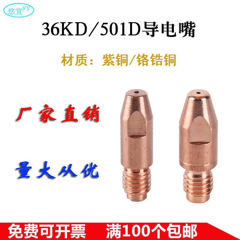 501D水冷气保焊枪铝焊丝导电嘴36KD二保导电咀焊咀嘴紫铬锆铜配件