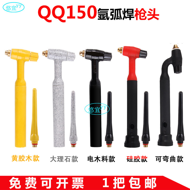 氩弧焊枪QQ150A焊机配件枪头总成焊把长枪尾硅胶短枪尾帽钨针夹盖