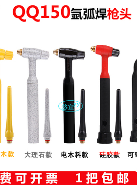 氩弧焊枪QQ150A焊机配件枪头总成焊把长枪尾硅胶短枪尾帽钨针夹盖