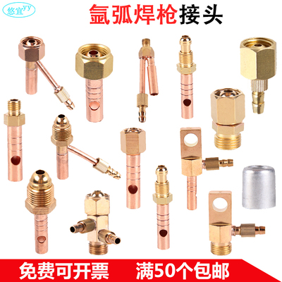 氩弧焊枪WP-18/26分体转换一体QQ150/300上下前后铜螺纹接头配件