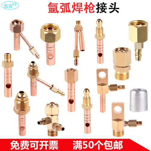 氩弧焊枪WP-18/26分体转换一体QQ150/300上下前后铜螺纹接头配件