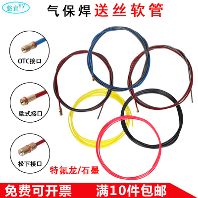 二氧化碳气保焊枪配件送丝软管欧式350A500A送丝管出丝管3m5m