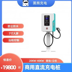 40KW直流380V充电桩快充商用共享充电站 新能源汽车通用商用20KW