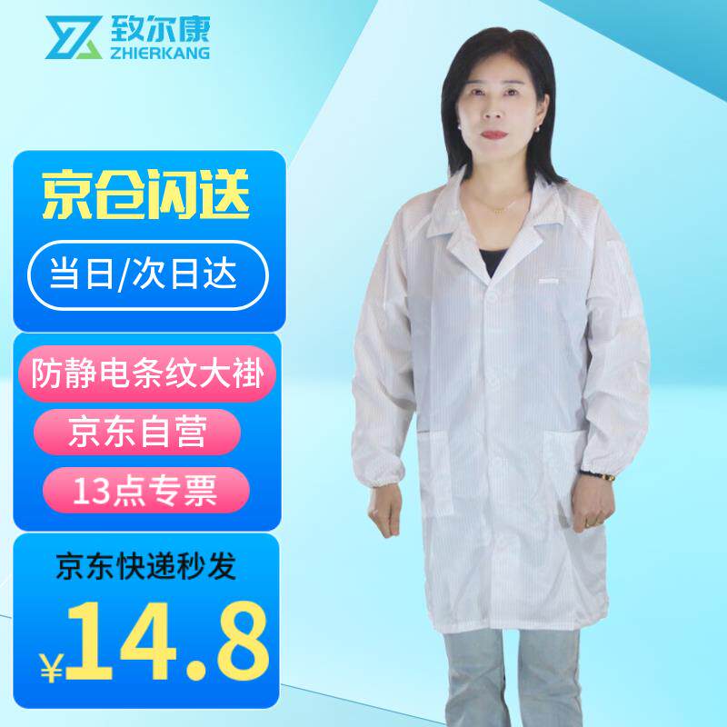 致尔康防静电服白大褂带静电帽工衣无尘防尘洁净室食品车间工作服 - 实物图