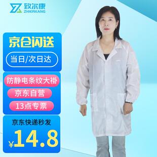 致尔康防静电服白大褂带静电帽工衣无尘防尘洁净室食品车间工作服
