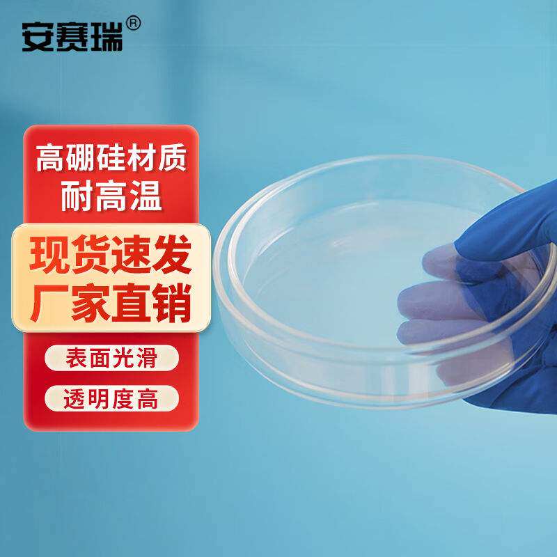 安赛瑞玻璃培养皿（5套装）加厚透明高硼硅玻璃平皿实验室器材分