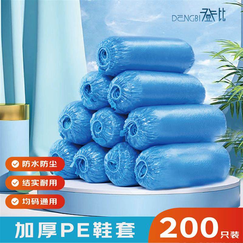 登比鞋套一次性防水防尘室内鞋套家用旅行防脏防护脚套200只装,居家日用,一次性鞋套,淘宝优惠券,粉丝福利购,淘宝优惠卷