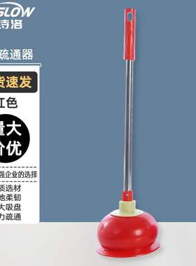 金诗洛马桶疏通器红色下水道管道疏通器皮搋子马桶吸揣子皮吸通马
