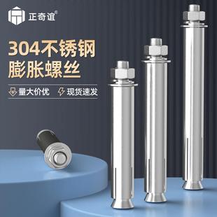正奇谊304不锈钢膨胀螺丝拉爆螺丝膨胀螺栓M8*120mm(5个装)