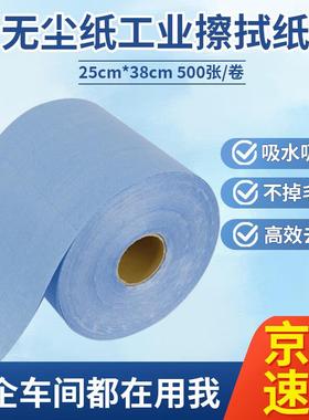 健赫无尘纸工业擦拭纸除尘无纺布蓝色实验室蓝色25*38cm(500张/卷