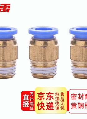 冰禹BYQD-13PC外螺纹直通快速插接头气管接头PC10-03