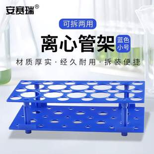 安赛瑞塑料离心管架可拆卸多用试管架实验室收纳样品架小号蓝色6A