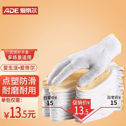 爱帝尔劳保手套点胶防滑耐磨线手套12双/包CW688991
