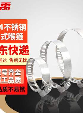 冰禹BY-8390304不锈钢美式喉箍管卡卡箍水管箍21-38宽12mm10个/包