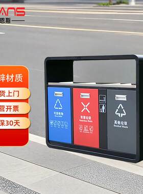 迪恩斯(DEANS)分类垃圾桶户外三分类垃圾箱室外物业小区市政街道
