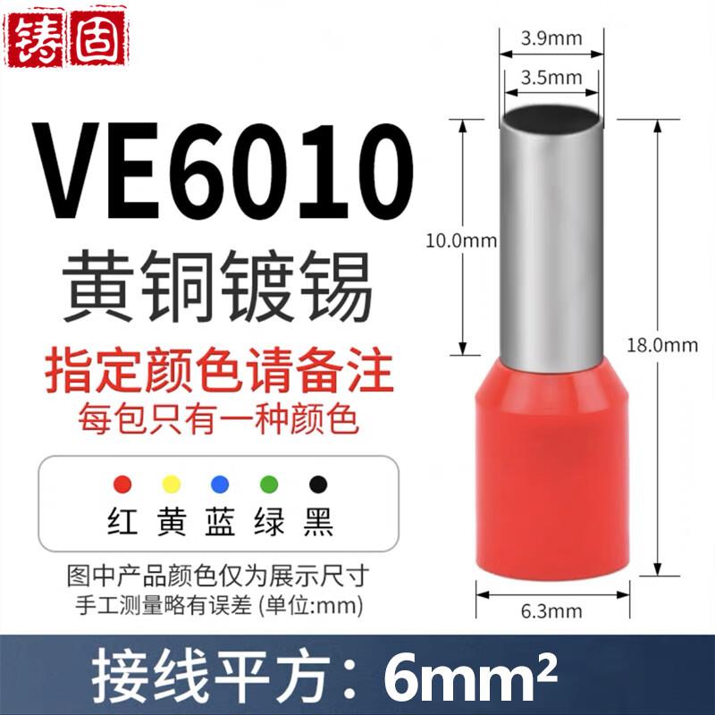 铸固VE管型插针端子铜线鼻子铜线耳针式预绝缘冷压接线端子VE6010