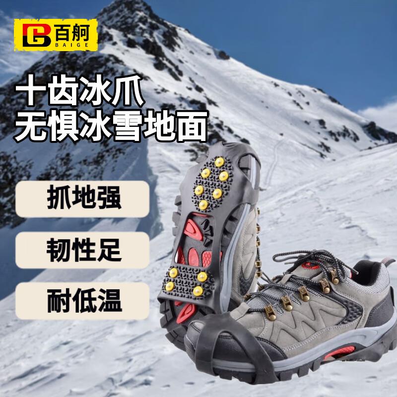 百舸冰爪防滑鞋套十齿加固钢钉冬季户外冰面雪地鞋钉登山辅助雪爪