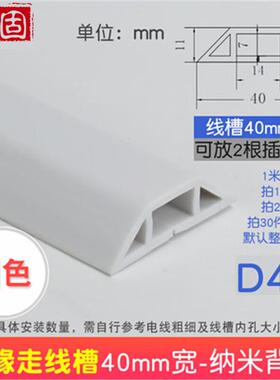 铸固PVC线槽自粘防踩绝缘软胶理线槽白色1000*40*11mm/根带背胶