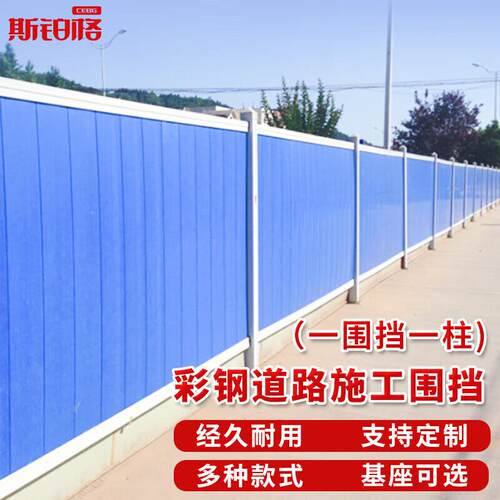 斯铂格彩钢施工围挡市政工程道路施工挡板地铁建设隔离栏铁皮防护