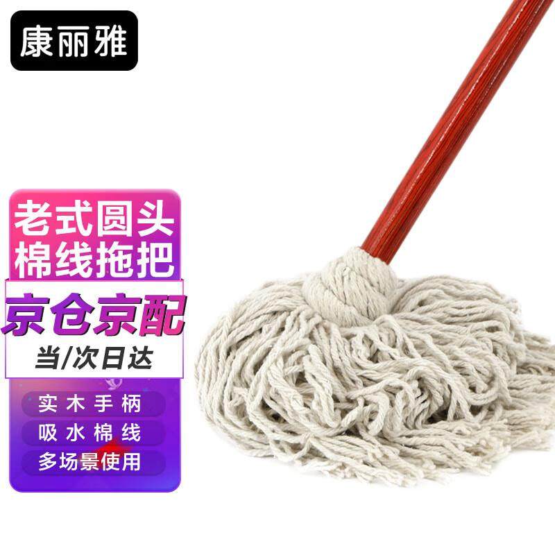 康丽雅K-0041老式木柄圆头拖把物业保洁吸水棉线墩布尘推白棉线,家庭/个人清洁工具,玻璃清洁器,淘宝优惠券,粉丝福利购,淘宝优惠卷