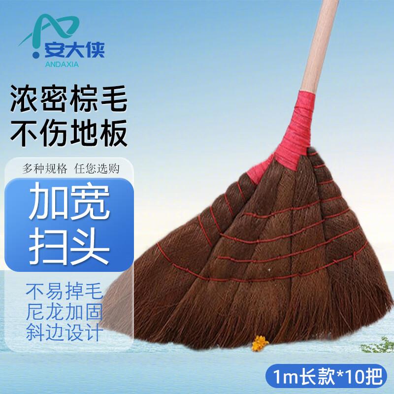 安大侠软毛棕扫把【10把装】木柄棕树皮工业用棕毛鬃毛笤帚扫地马