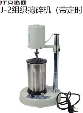 安达通实验室组织捣碎匀浆机均质器高速分散机JJ-2带定时13542