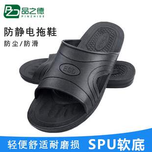 品之德加厚SPU防静电拖鞋凉拖劳保工作鞋轻便透气防滑软底44