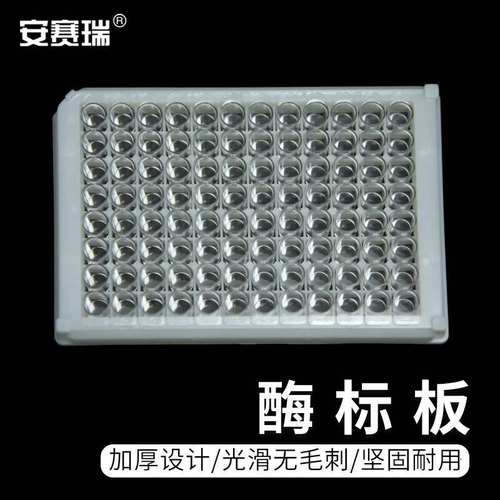 安赛瑞酶标板96孔可拆卸细胞培养板实验室用稀释板8连6A00901