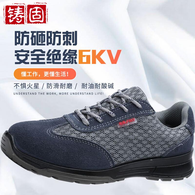 铸固低帮6KV绝缘鞋防砸塑钢包头防刺凯夫拉中底工地电工防护车间