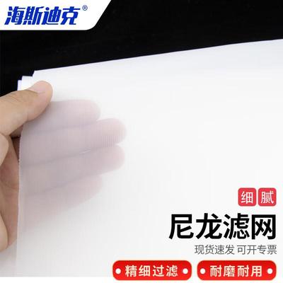 海斯迪克精细过滤网纱尼龙滤网绢油漆药液滤布200目-1m*1m