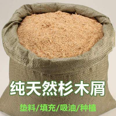 安达通锯末木屑杉树锯木粉宠物沙包垫料吸油削木糠粉【纯杉木粉】