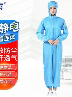 青霄防静电防尘服连体无尘蓝色XL净化洁净喷漆防护工作服
