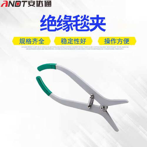 安达通绝缘毯夹带电作业屏蔽盖布夹高低压检修盖布夹遮蔽盖布