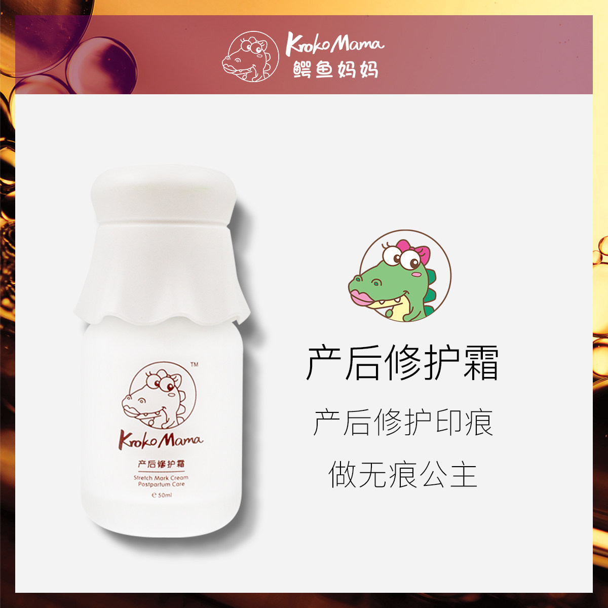 [好欧护肤官方品牌店乳液,面霜]鳄鱼妈妈专用于产后手术身体恢复针对妊月销量0件仅售152.6元