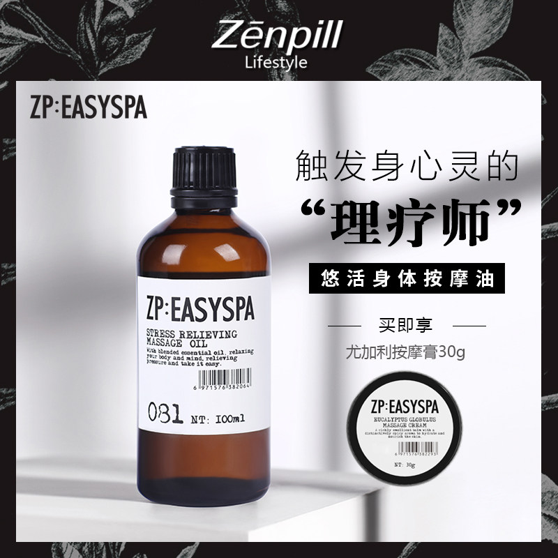 Zenpil赞璞悠活身体按摩油精油全身体通用护理油紧致舒缓润泽肌肤