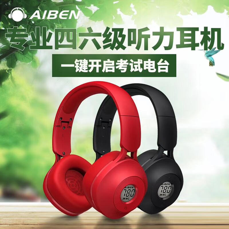 艾本360A升级版202无线耳机头戴式英语四六级听力FM调频考试收音