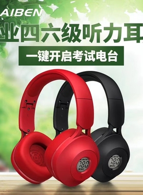 艾本360A升级版202无线耳机头戴式英语四六级听力FM调频考试收音