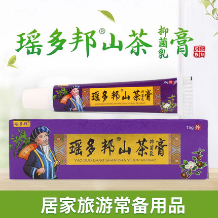 瑶多邦®️山茶抑菌乳膏正品 广西佰多邦出品 成人皮肤外用