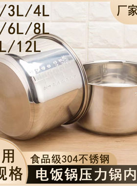 厂家直供304不锈钢内胆 电饭锅压力锅复底内胆2升3升内胆跨境通用