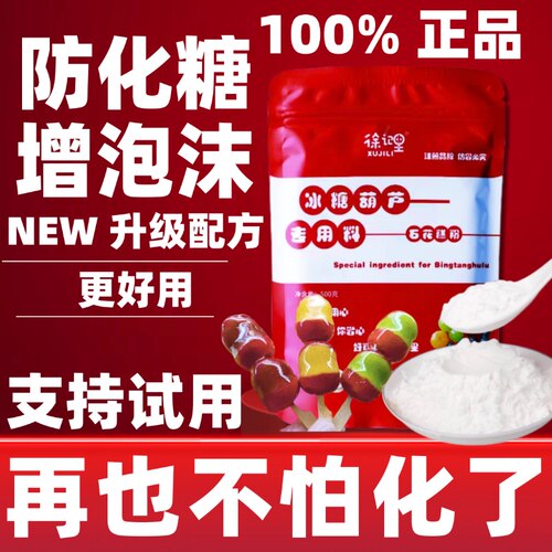 冰糖葫芦防化不化石花糕粉专用糖