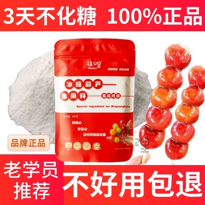 冰糖葫芦商用防化不化糖技术小料